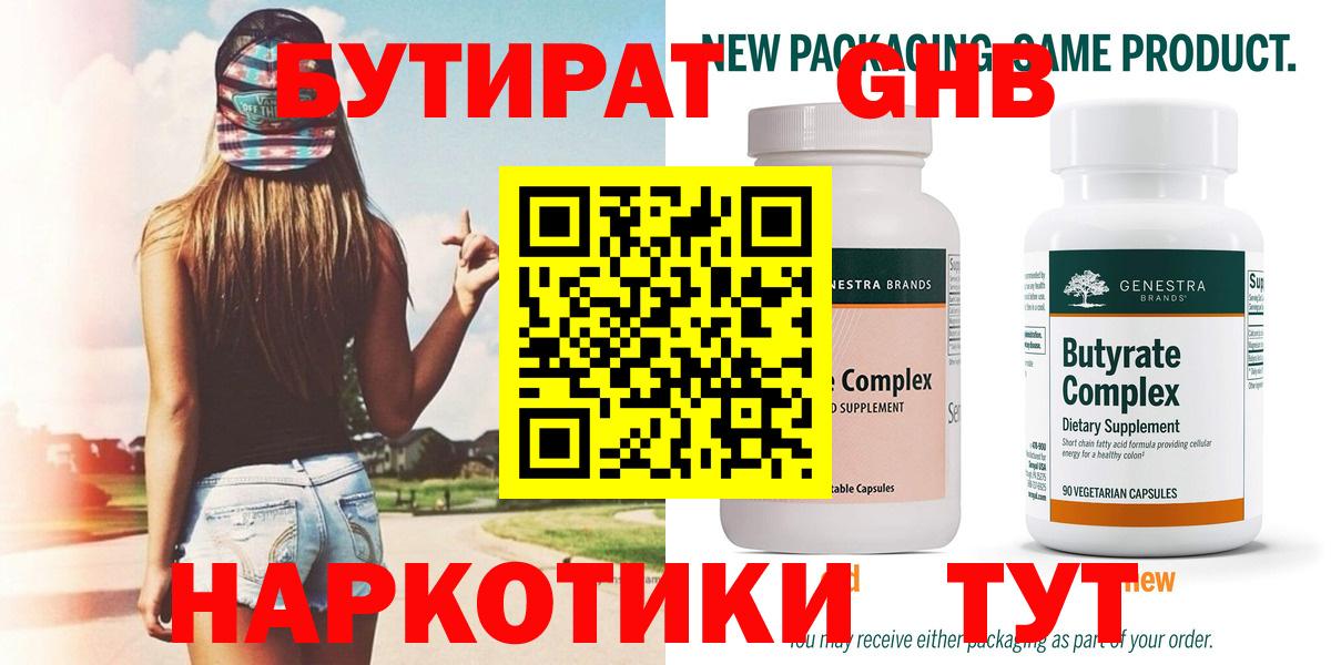 Бутират бутандиол Ессентуки