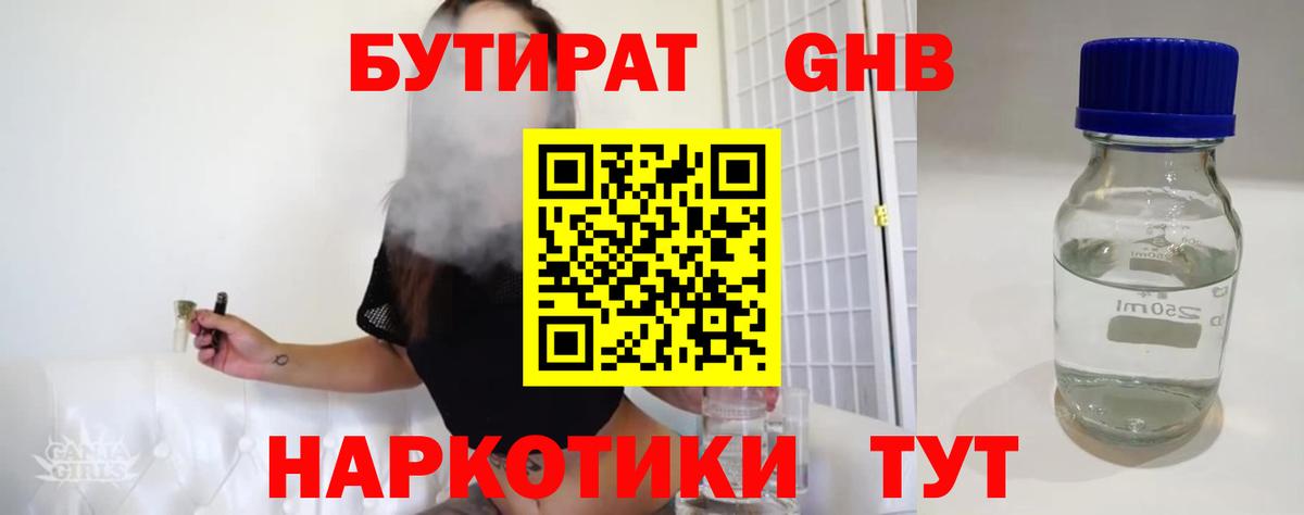 Ессентуки  Бутират оксибутират  Бутират  Вход с VPN 
