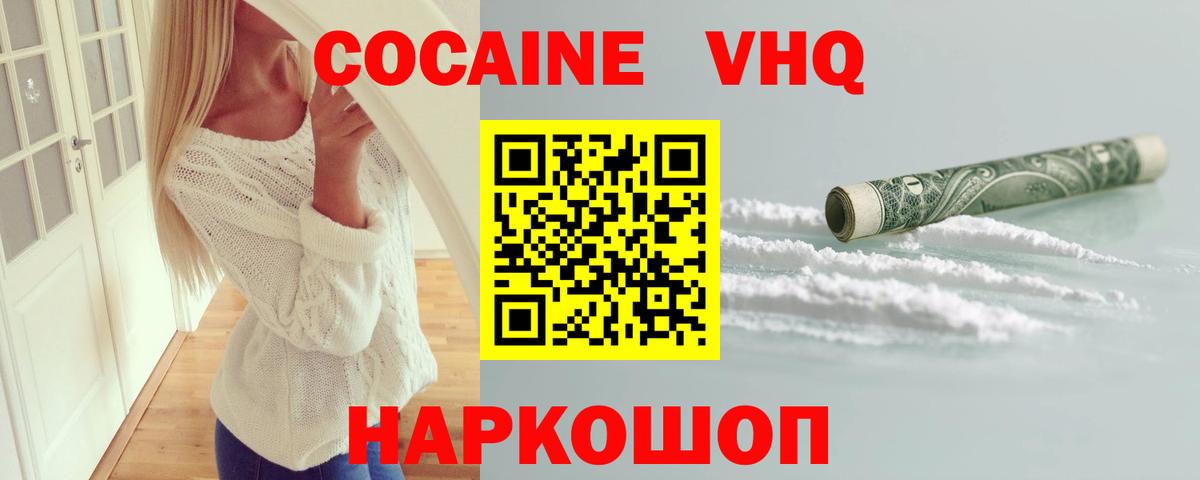 Cocaine 99% Ессентуки