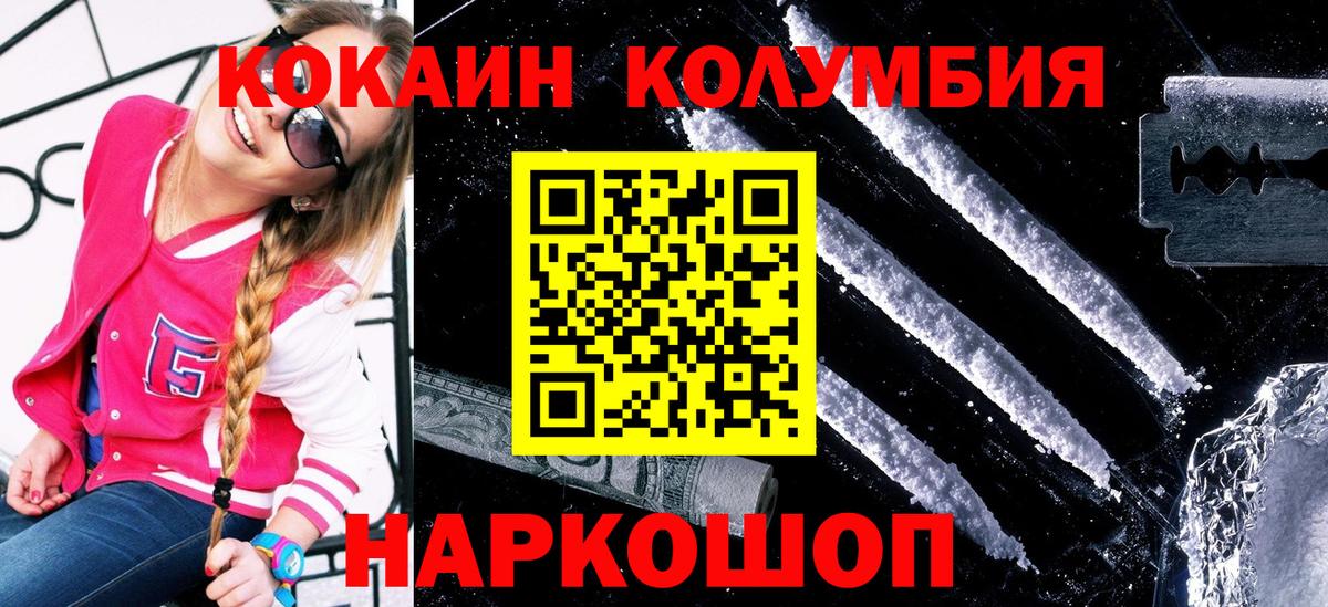 Кокаин Колумбийский  COCAIN 97%  Ессентуки  Вход с VPN 