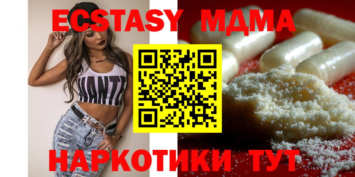Ессентуки  MDMA crystal  Вход с VPN  MDMA  МДМА кристаллы 