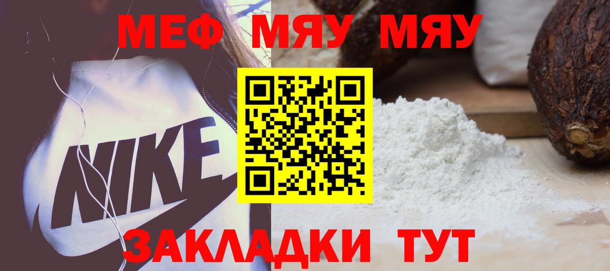МЯУ-МЯУ VHQ  Вход с VPN  МЯУ-МЯУ VHQ  Меф  Ессентуки 