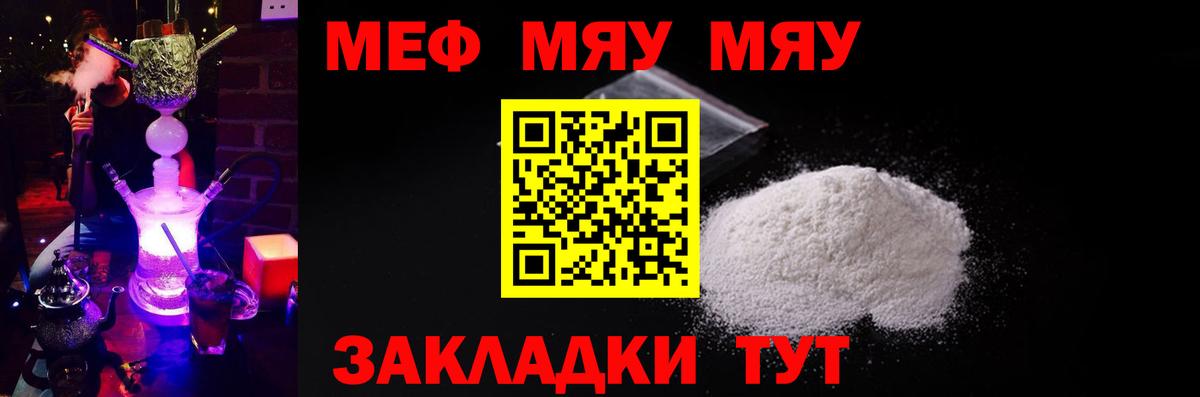 Меф мяу мяу  Ессентуки