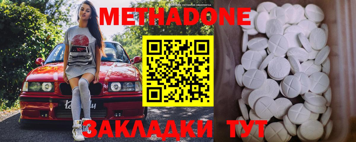 МЕТАДОН белоснежный  Вход с VPN  Метадон мёд  Ессентуки 